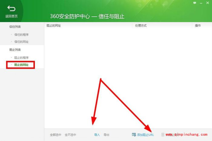 360添加阻止程序_360安全防护中心怎样阻止恶意程序?