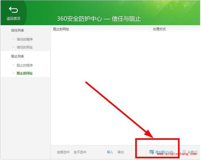 360添加阻止程序_360安全防护中心怎样阻止恶意程序?