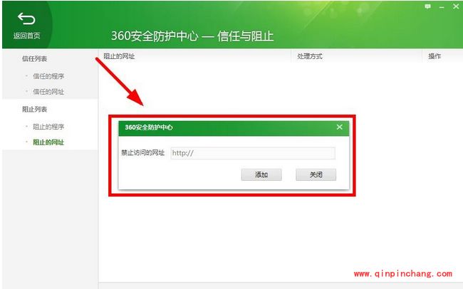 360添加阻止程序_360安全防护中心怎样阻止恶意程序?