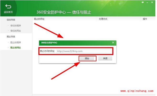 360添加阻止程序_360安全防护中心怎样阻止恶意程序?