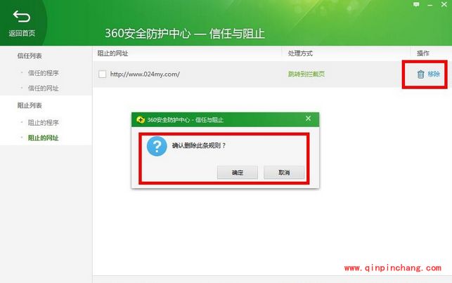 360添加阻止程序_360安全防护中心怎样阻止恶意程序?