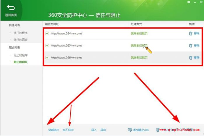 360添加阻止程序_360安全防护中心怎样阻止恶意程序?