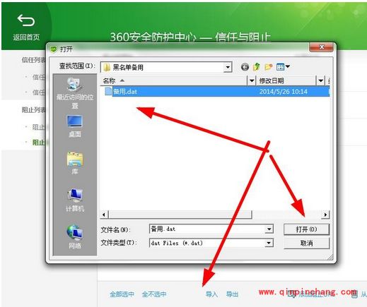360添加阻止程序_360安全防护中心怎样阻止恶意程序?