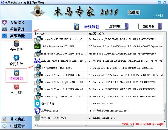 木马专家2015增强卸载功能怎么用?