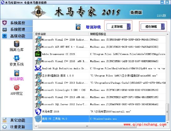 木马专家2015增强卸载功能怎么用?