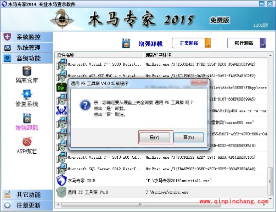 木马专家2015增强卸载功能怎么用?