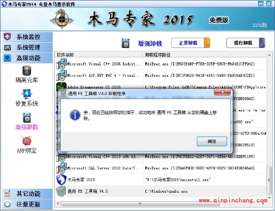 木马专家2015增强卸载功能怎么用?