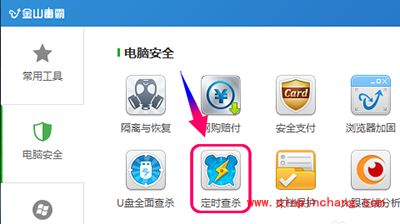 金山毒霸怎么设置定时杀毒