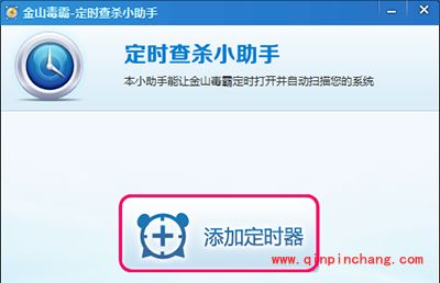 金山毒霸怎么设置定时杀毒