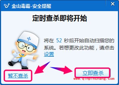 金山毒霸怎么设置定时杀毒