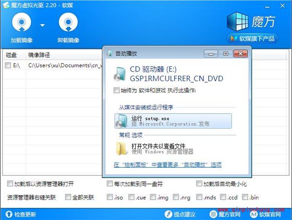 软媒魔方虚拟光驱怎么用?软媒魔方怎么装双系统?