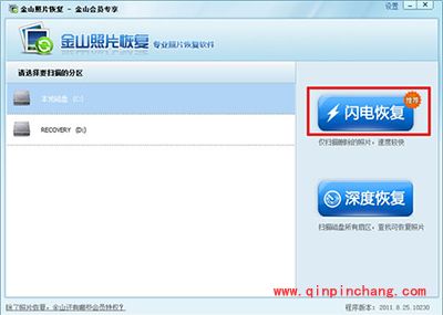 金山毒霸恢复照片方法