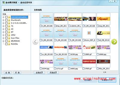 金山毒霸恢复照片方法