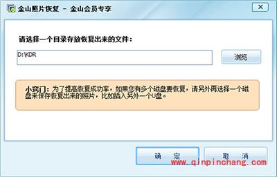 金山毒霸恢复照片方法