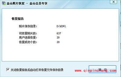 金山毒霸恢复照片方法