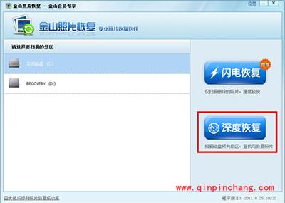 金山毒霸恢复照片方法