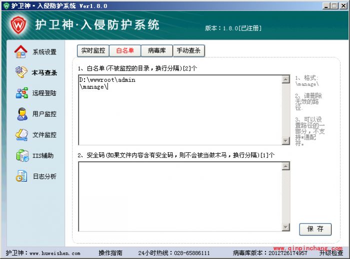护卫神入侵防护系统怎么查杀木马病毒?护卫神入侵防护系统查杀木马病毒教程