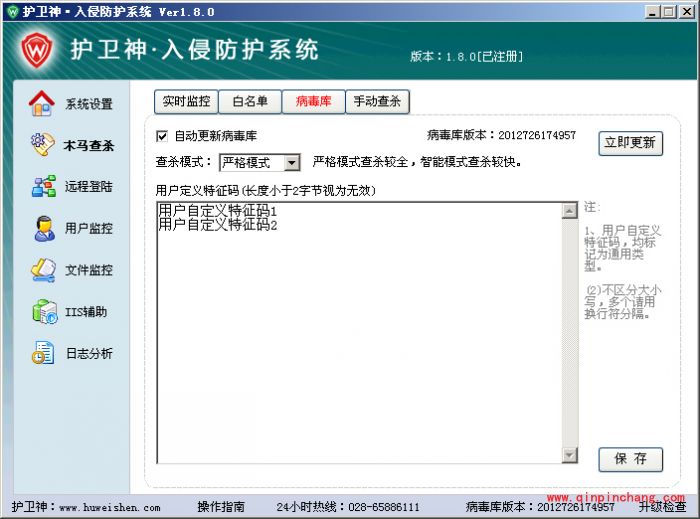 护卫神入侵防护系统怎么查杀木马病毒?护卫神入侵防护系统查杀木马病毒教程