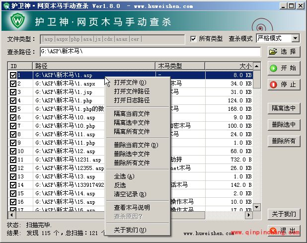 护卫神入侵防护系统怎么查杀木马病毒?护卫神入侵防护系统查杀木马病毒教程