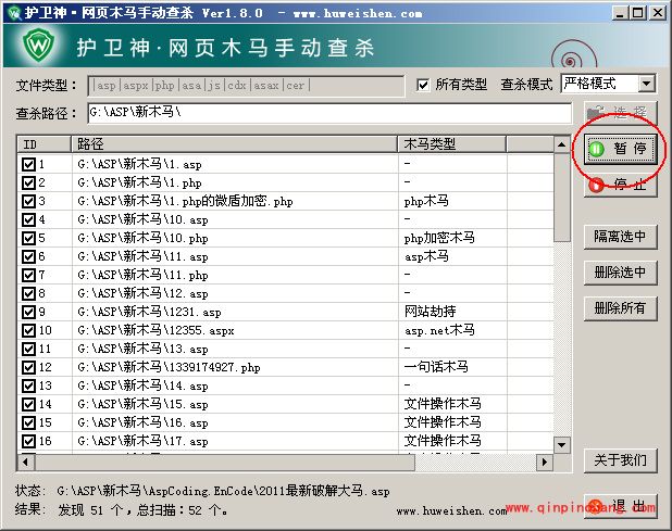 护卫神入侵防护系统怎么查杀木马病毒?护卫神入侵防护系统查杀木马病毒教程