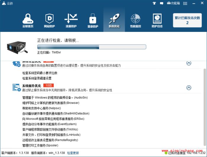 云锁怎么优化服务器?云锁优化服务器教程