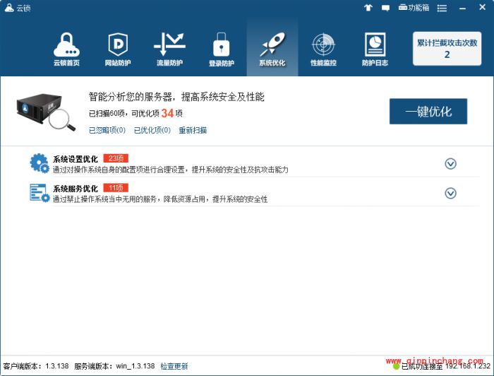云锁怎么优化服务器?云锁优化服务器教程