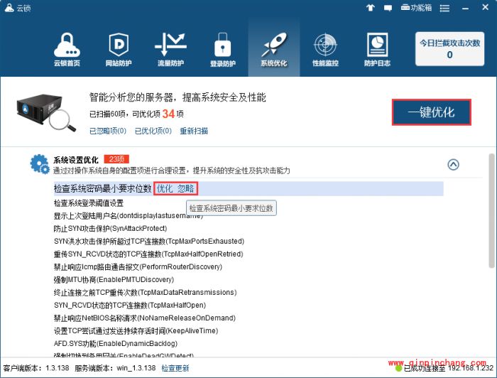 云锁怎么优化服务器?云锁优化服务器教程