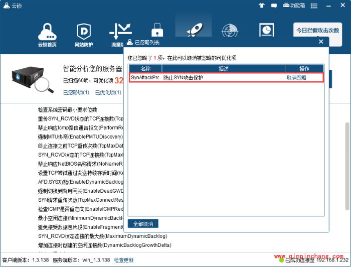 云锁怎么优化服务器?云锁优化服务器教程