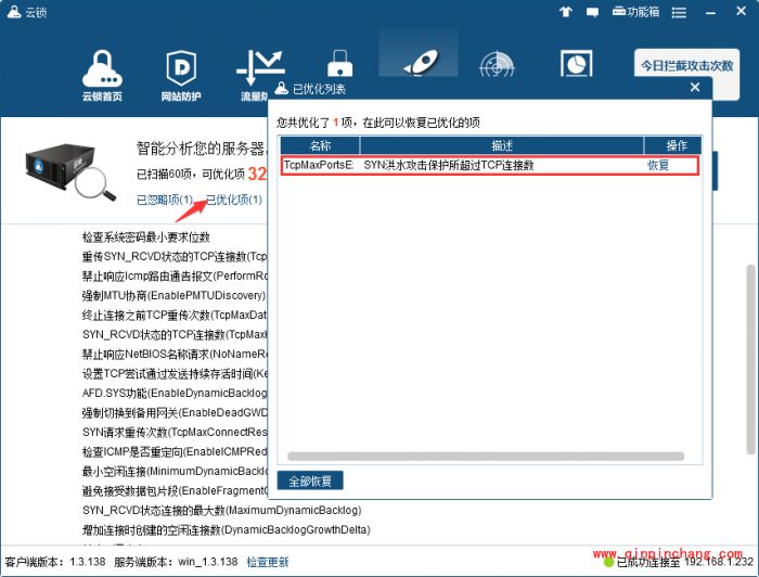 云锁怎么优化服务器?云锁优化服务器教程