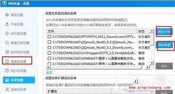 怎么让360杀毒将文件设置为信任教程360杀毒如何将文件设置为信任教程