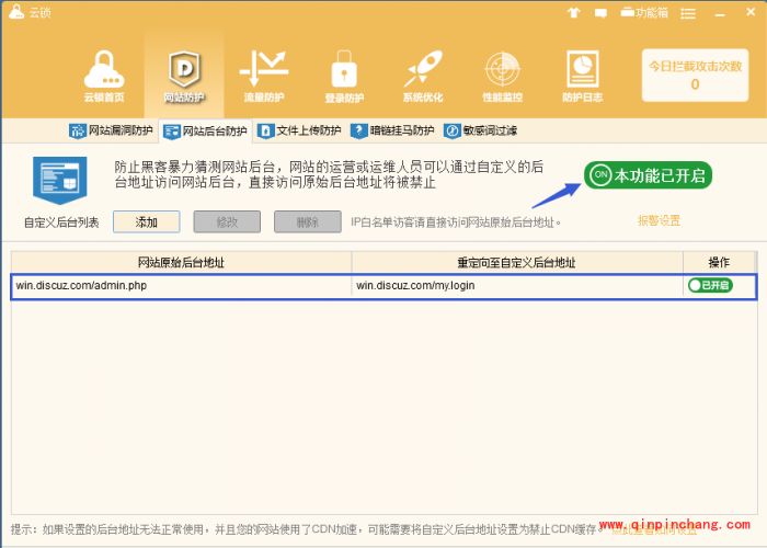 云锁网站后台防护怎么设置?云锁网站后台防护设置教程