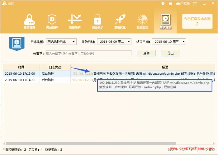 云锁网站后台防护怎么设置?云锁网站后台防护设置教程