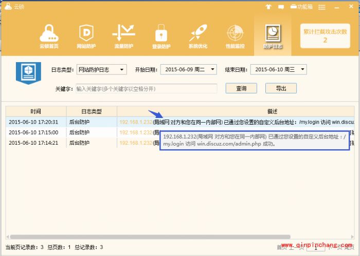 云锁网站后台防护怎么设置?云锁网站后台防护设置教程