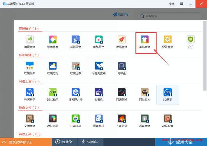 软媒魔方怎么设置win7主题?软媒魔方设置win7主题的方法
