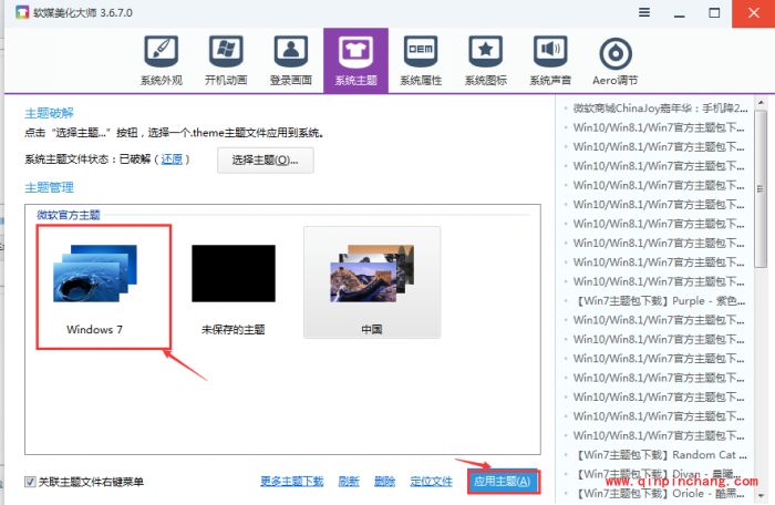 软媒魔方怎么设置win7主题?软媒魔方设置win7主题的方法