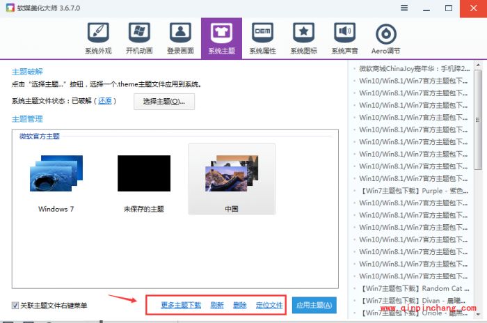 软媒魔方怎么设置win7主题?软媒魔方设置win7主题的方法