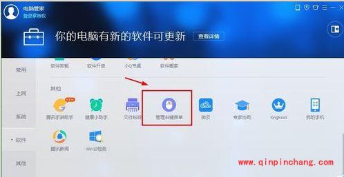 腾讯电脑管家如何管理电脑右键菜单?腾讯电脑管家快速管理右键菜单的方法