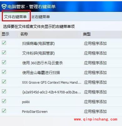 腾讯电脑管家如何管理电脑右键菜单?腾讯电脑管家快速管理右键菜单的方法