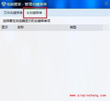 腾讯电脑管家如何管理电脑右键菜单?腾讯电脑管家快速管理右键菜单的方法