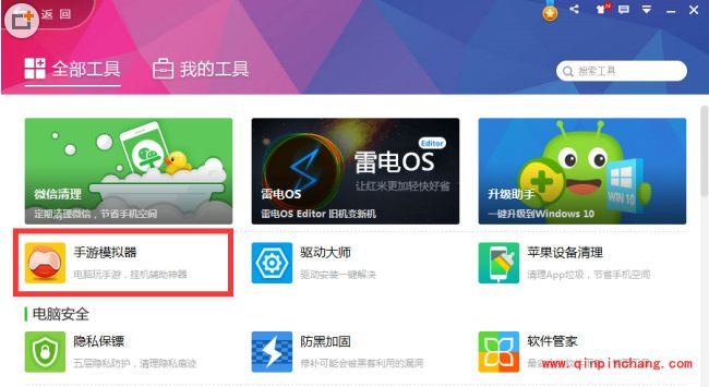 360手游电脑模拟器怎么下载安装使用_360安全卫士手游电脑模拟器安装使用教程