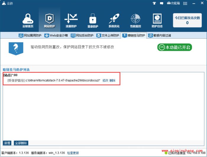 云锁暗链挂马防护怎么设置?云锁暗链挂马防护设置方法