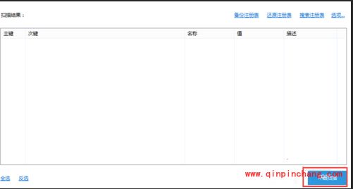软媒魔方6怎么清理注册表?软媒魔方6清理注册表的方法