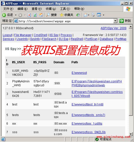护卫神入侵防护系统iis运行控制怎么使用?护卫神入侵防护系统iis运行控制使用方法