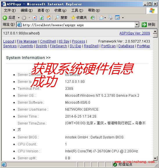 护卫神入侵防护系统iis运行控制怎么使用?护卫神入侵防护系统iis运行控制使用方法