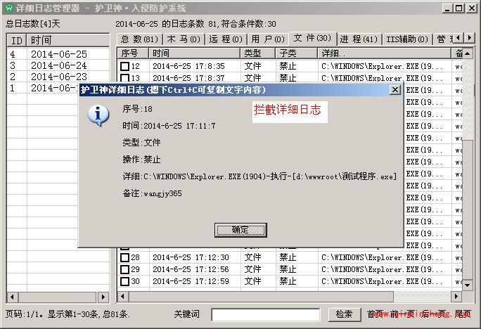 护卫神入侵防护系统iis运行控制怎么使用?护卫神入侵防护系统iis运行控制使用方法