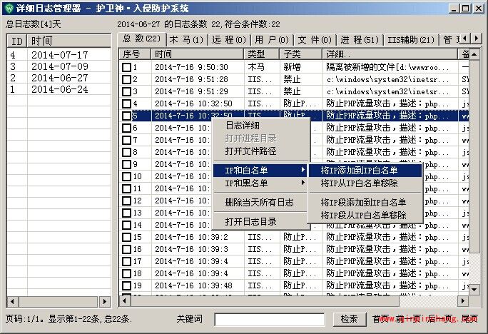 护卫神入侵防护系统iis运行控制怎么使用?护卫神入侵防护系统iis运行控制使用方法
