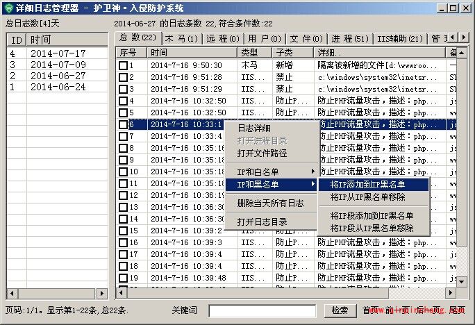 护卫神入侵防护系统iis运行控制怎么使用?护卫神入侵防护系统iis运行控制使用方法