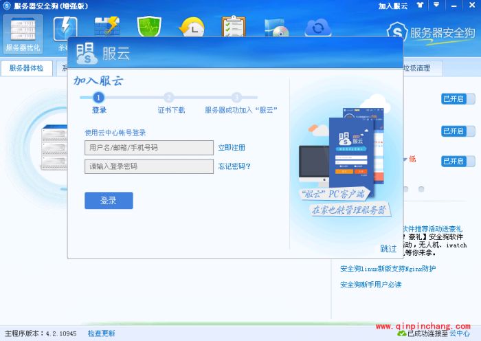 服务器安全狗如何添加服务器到服云?安全狗服云离线服务器怎么删除？