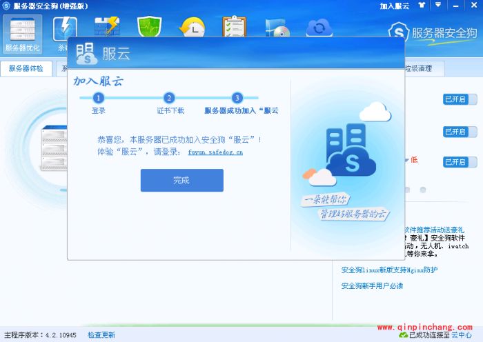 服务器安全狗如何添加服务器到服云?安全狗服云离线服务器怎么删除？