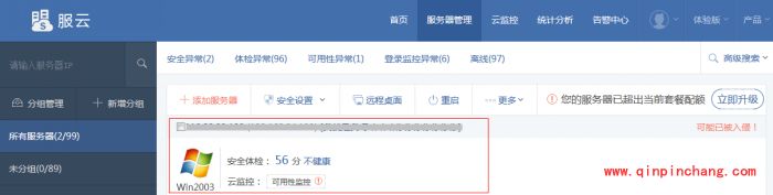 服务器安全狗如何添加服务器到服云?安全狗服云离线服务器怎么删除？